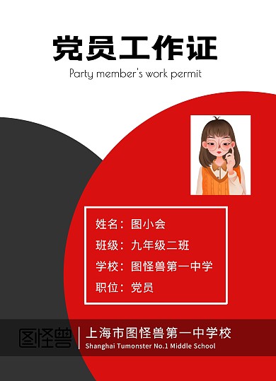 几何撞色党员工作证