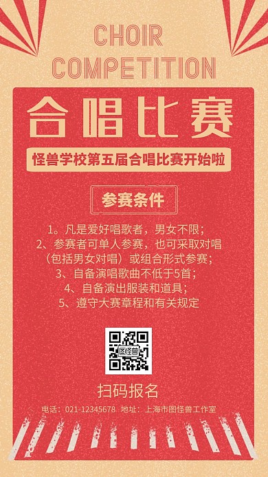 简约背景建党合唱比赛