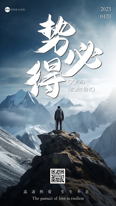 励志日签AIGCMOBAN手机海报