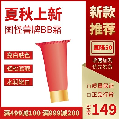 彩妆化妆品天猫电商主图淘宝直通车