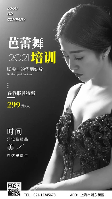 摄影风简约春节芭蕾培训宣传手机海报