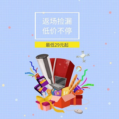 大牌狂欢节家电主图直通车模板