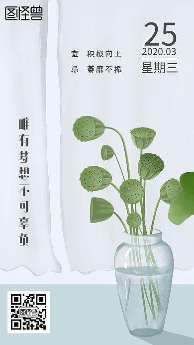 唯有梦想不可辜负植物绿色粉蓝职场加油日签