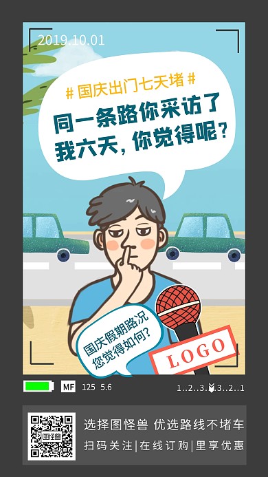 国庆节十一黄金周旅游旅行吐槽手机海报
