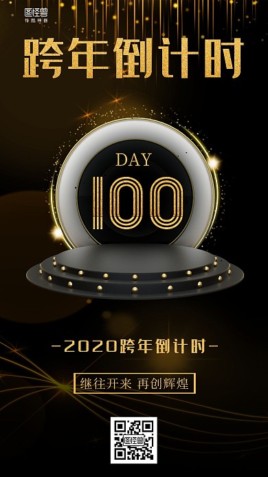  2020剩余100天黑金大气公益海报