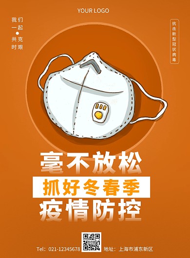 2021疫情海报简约黄色防疫竖版海报