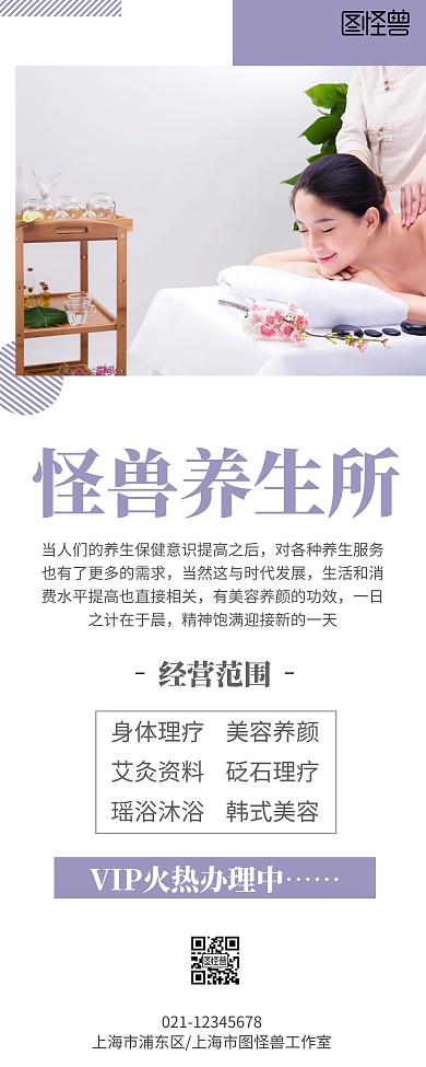 怪兽养生所简约风创意淡蓝色易拉宝
