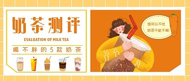 奶茶形状美食黄色简约公众号封面