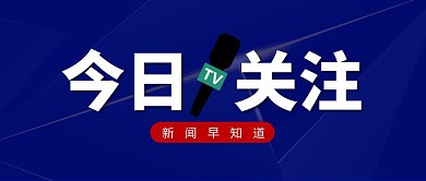 今日关注简约话筒公众号封面首图