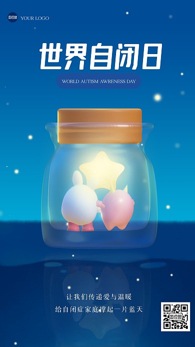 立体创意世界自闭症关注日3D海报