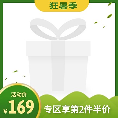 绿色简约风狂暑季促销活动主图边框