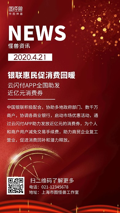 简约红色新闻早报时讯海报