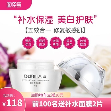 补水面霜护肤品简约主图直通车