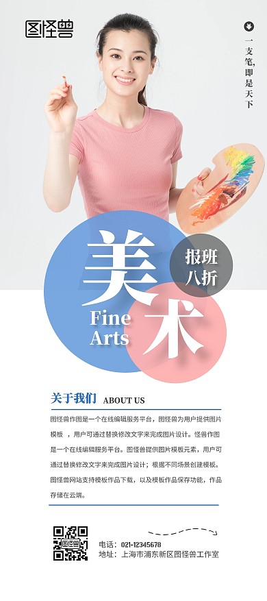 美术招生优惠美术展展架