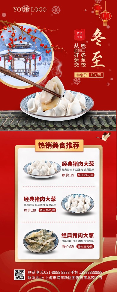 冬至节气美食饺子促销易拉宝