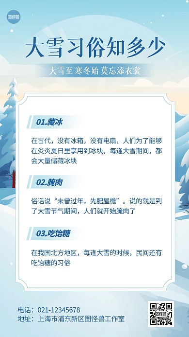 大雪节气习俗科普插画海报