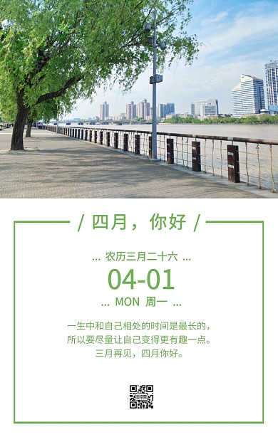 你好四月手绘女孩看风景清新朋友圈日签