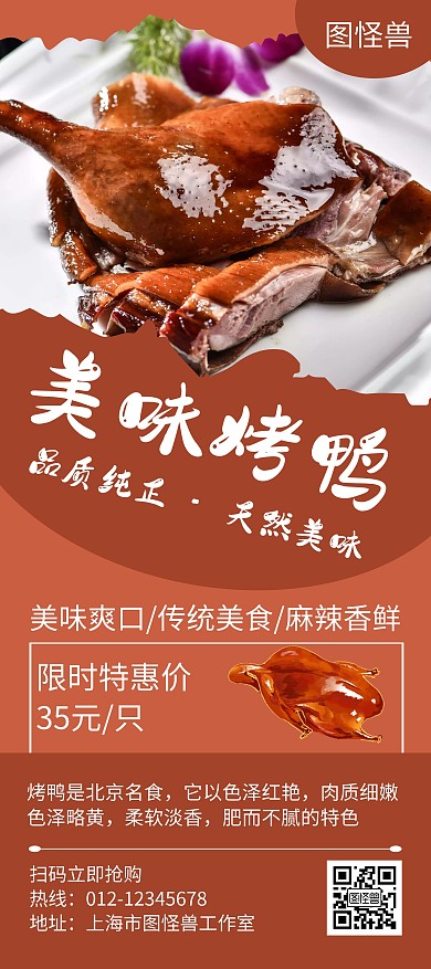 美味烤鸭褐色创意简约宣传展架海报