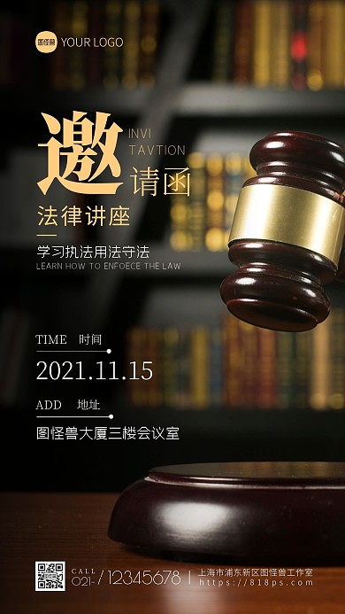 法律讲座邀请函简约风宣传摄影图海报