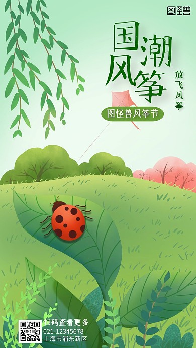 国潮风筝主题海报插画绿色端午节简约