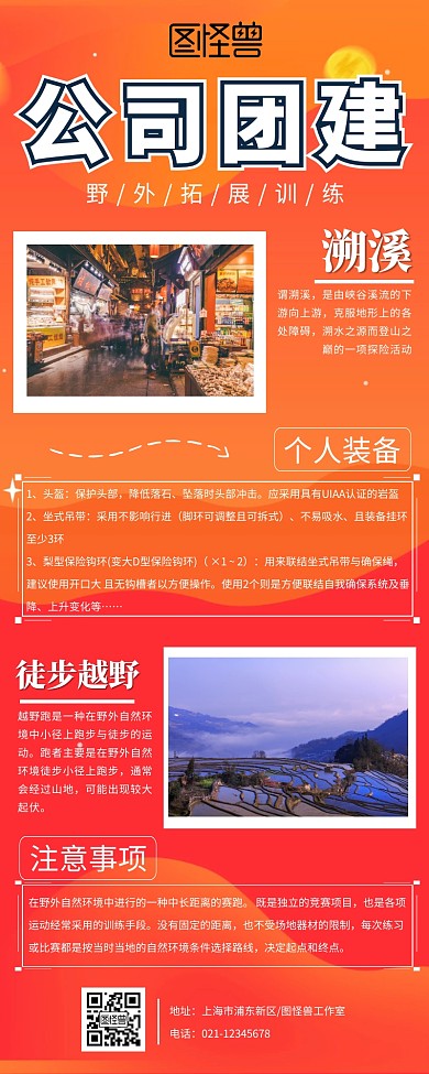 公司企业团建户外拓展训练简约营销长图