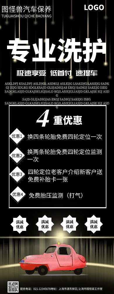 洗车海报展架活动宣传易拉宝简约