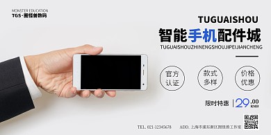 智能手机配件城红蓝简约宣传海报