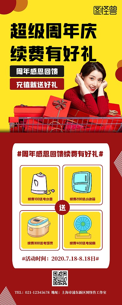 周年庆续费促销送礼宣传红色易拉宝