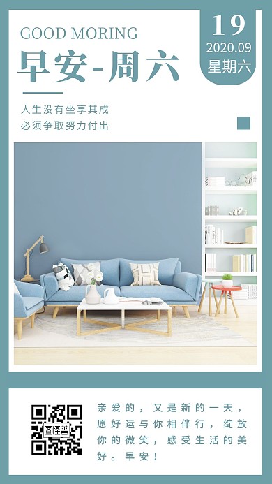 蓝色简约清新励志家居周六早安家具日签