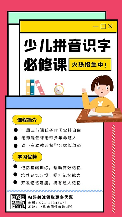 红色简约插画创意拼音识字手机海报