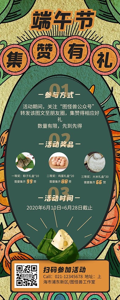 复古插画端午节集赞转发抽奖有礼营销长图