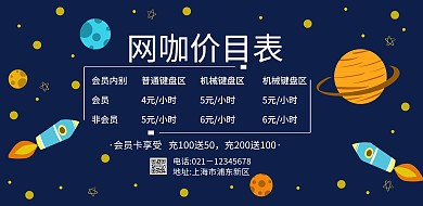 网咖价目抖音风海报