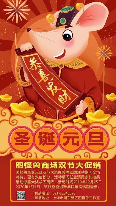圣诞节元旦宣传活动促销手机海报