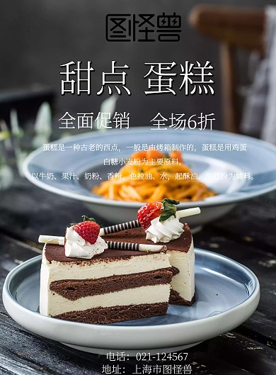 蛋糕展示牌印刷海报