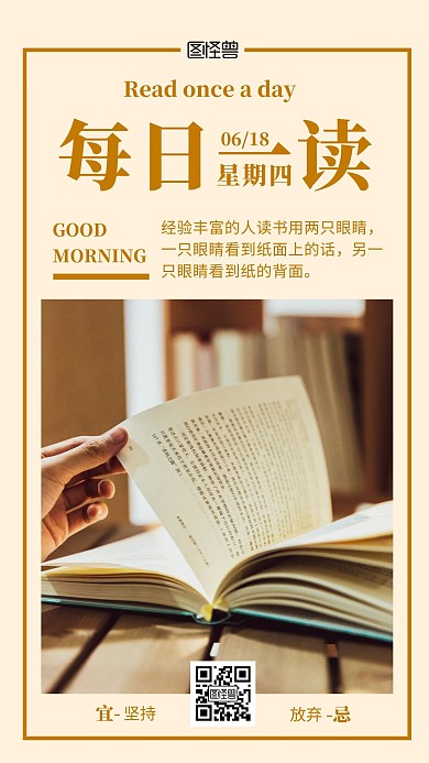 每日一读阅读读书简约日签海报