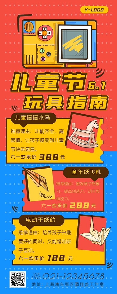 插画装饰手绘六一儿童节玩具促销营销长图