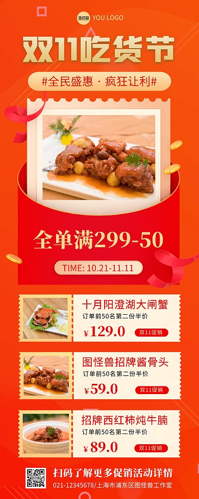 双十一美食促销易拉宝