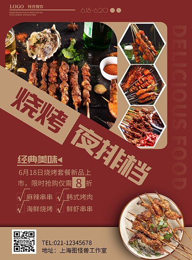 烧烤夜排档简约宵夜小吃美味宣传竖版海报