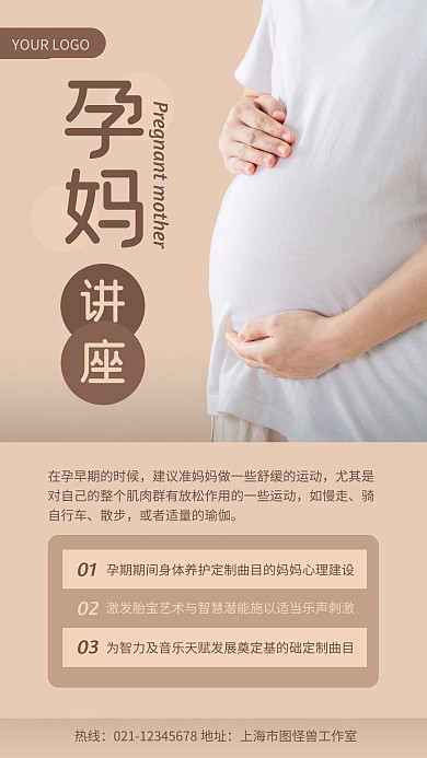 棕色简约风孕妈讲座手机海报