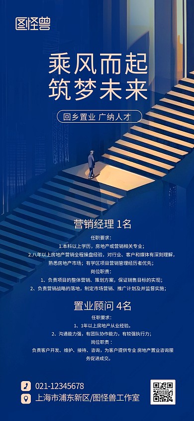 创意2025蛇年新年回乡置业招聘宣传海报