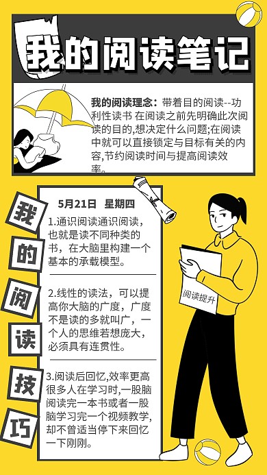 黄色简约我的阅读笔记学习技巧手帐