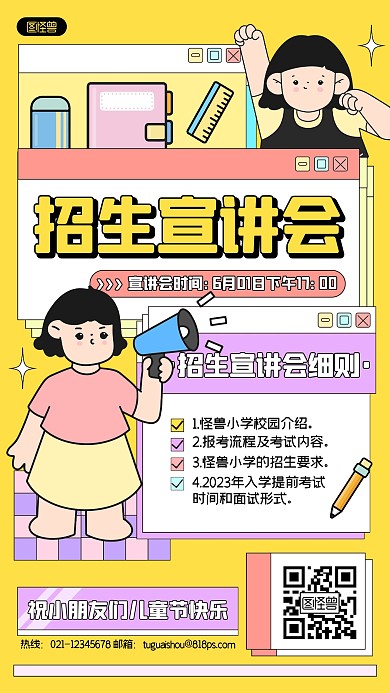 儿童节学校招生宣讲会宣传孟菲斯风手机海报