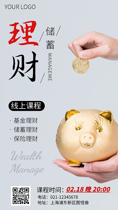 简约风摄影图理财储蓄线上课程手机海报