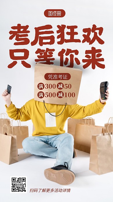 高考狂欢通用促销活动摄影图海报