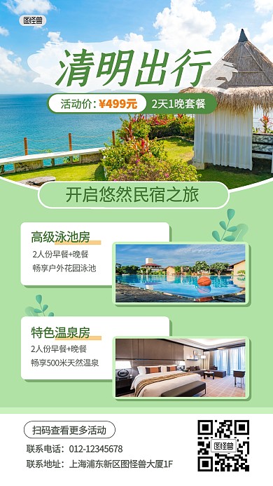 清明节酒店促销活动打折产品海报