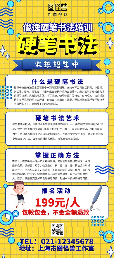 硬笔书法火热招生卡通漫画风展架