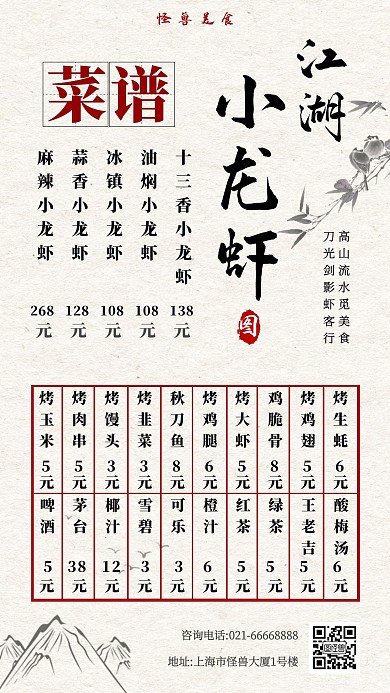 时尚简约中国风小龙虾烧烤美食菜单手机海报