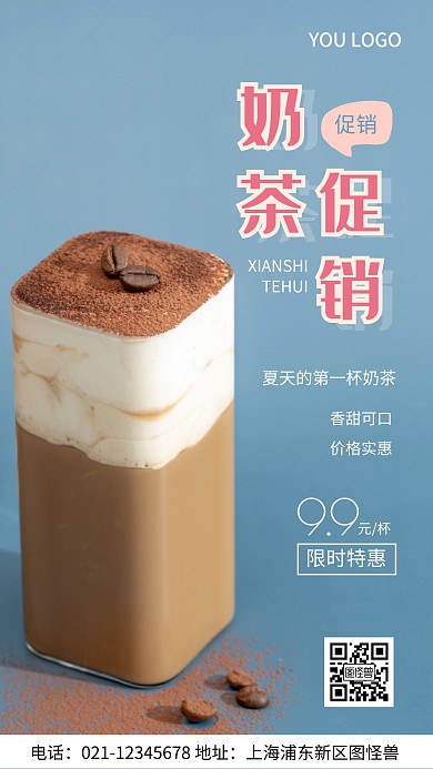 摄影图夏天奶茶促销蓝色简约风手机海报