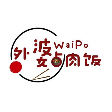 外婆卤肉饭餐饮美食印刷平面LOGO设计