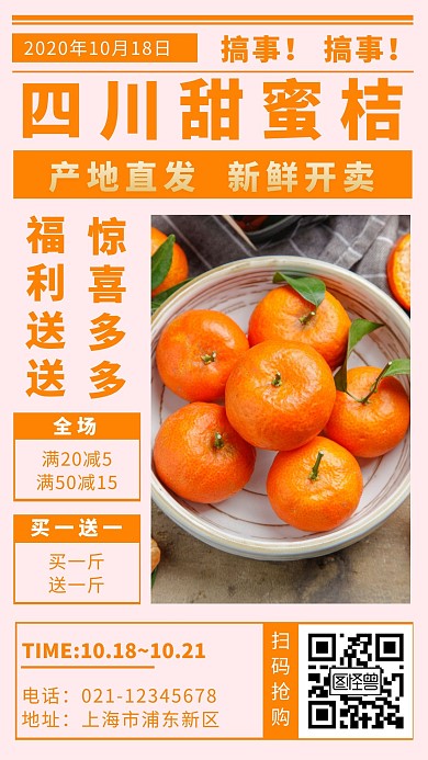 四川蜜桔黄色创意广告传媒手机海报
